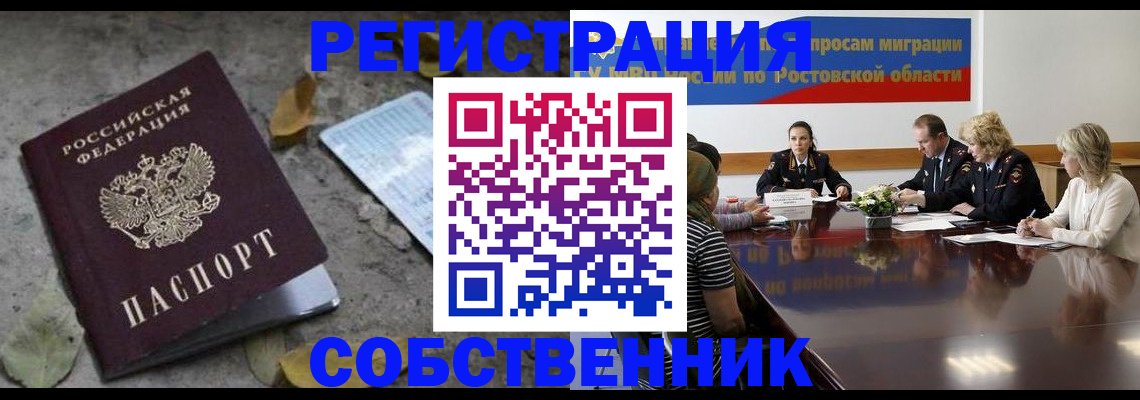 временная регистрация для школы в Углегорске