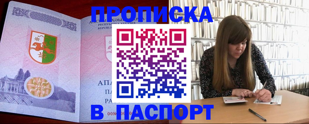 временная регистрация поиск в Углегорске