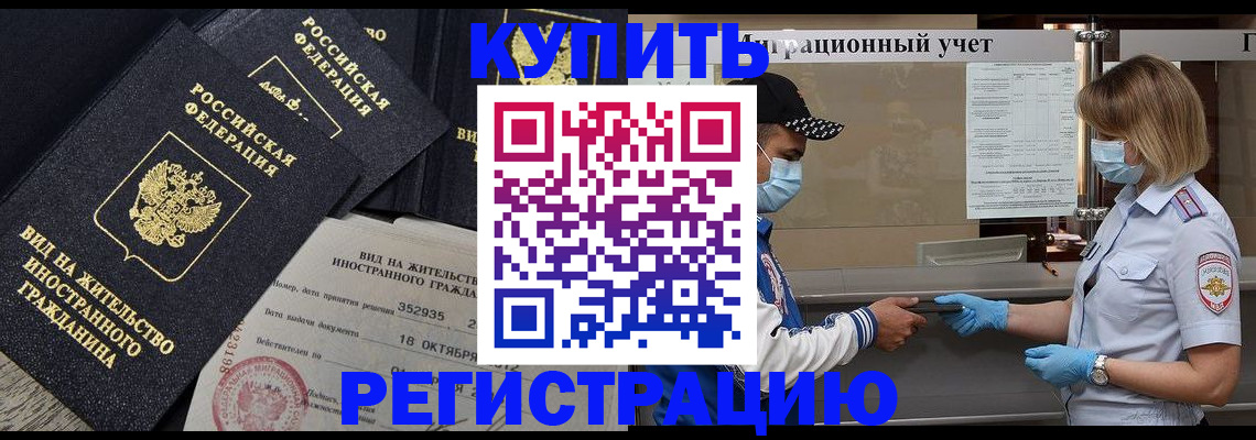 прописка иностранных граждан в Углегорске