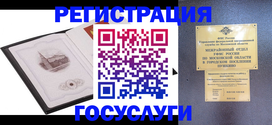 временная регистрация для школы в Углегорске