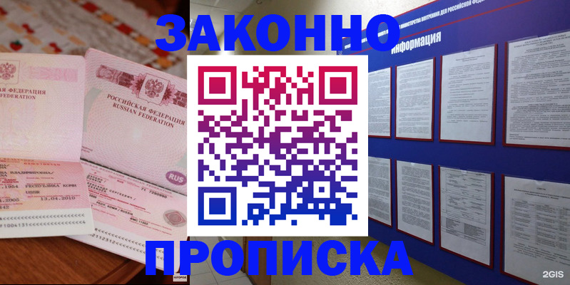 прописка для работы в Углегорске