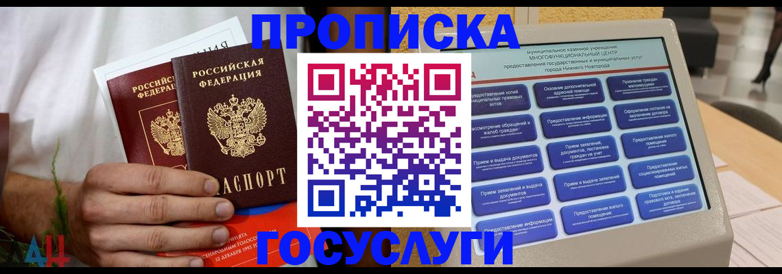 прописка в квартире в Углегорске